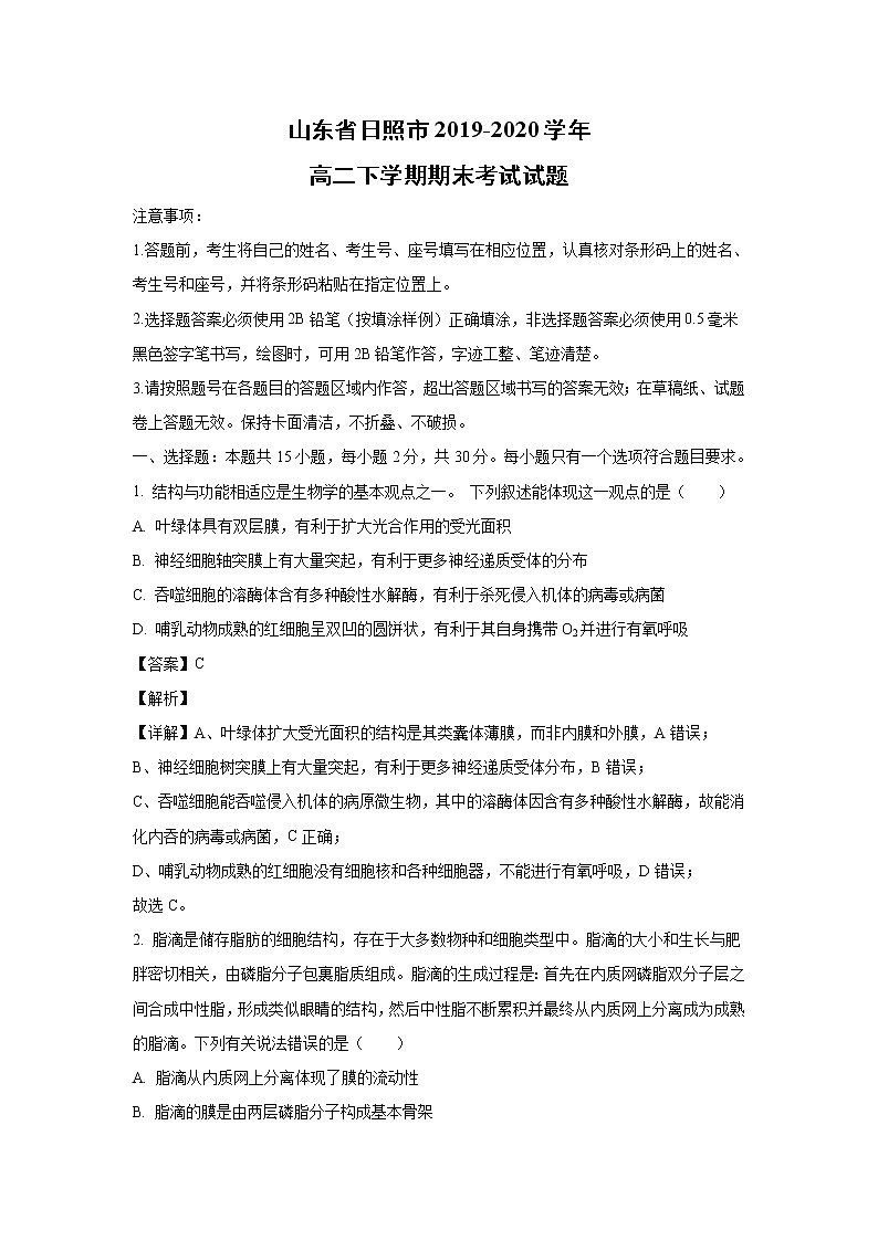【生物】山东省日照市2019-2020学年高二下学期期末考试试题（解析版）第1页