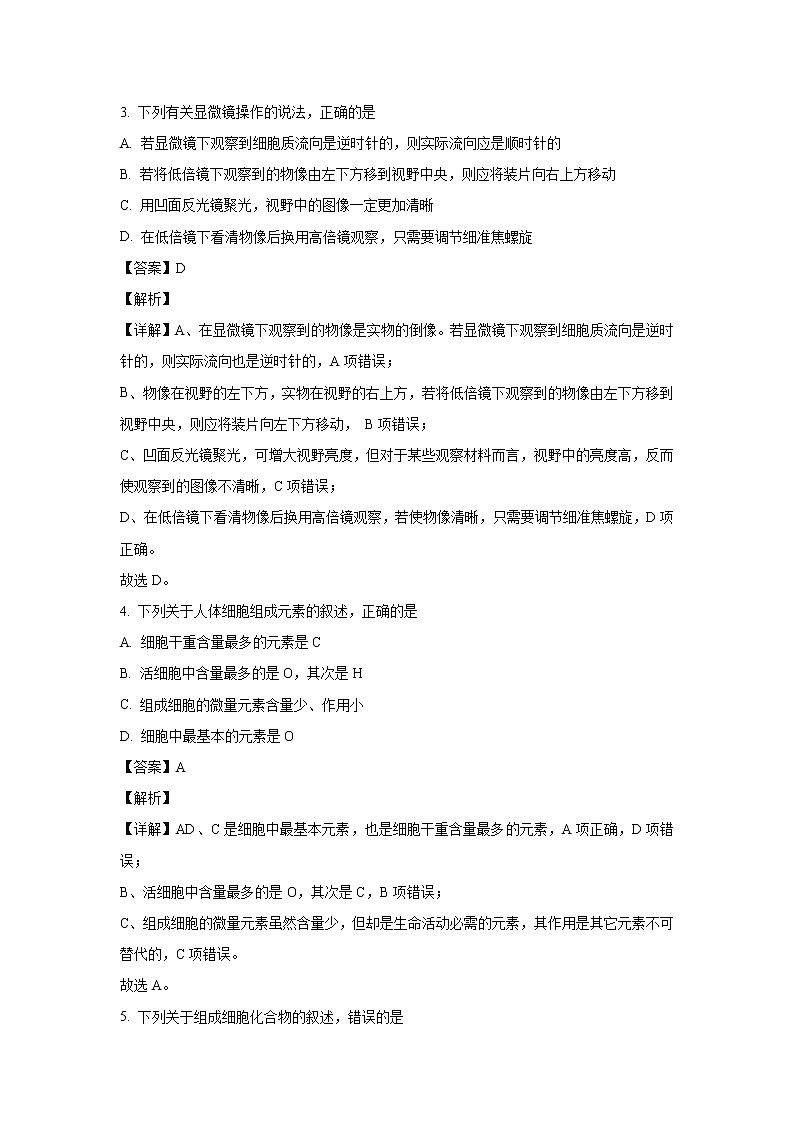 【生物】山东省聊城市2019-2020学年高二下学期期末考试（打靶模拟）试题（解析版）02