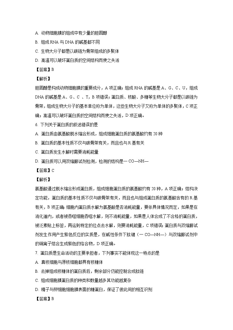 【生物】山东省聊城市2019-2020学年高二下学期期末考试（打靶模拟）试题（解析版）03