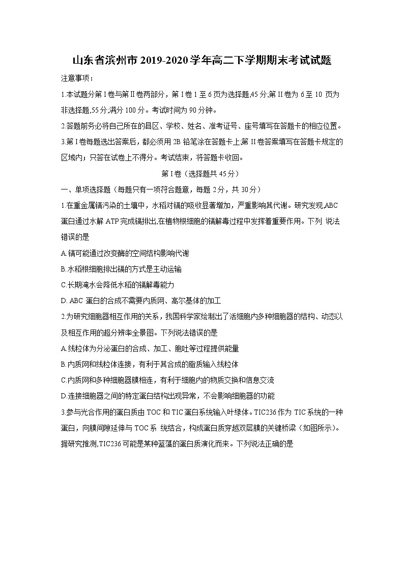 【生物】山东省滨州市2019-2020学年高二下学期期末考试试题01