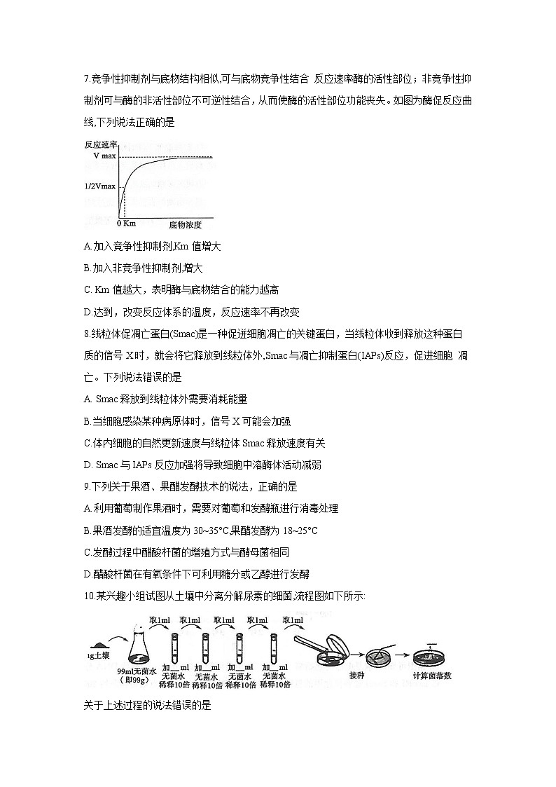 【生物】山东省滨州市2019-2020学年高二下学期期末考试试题03