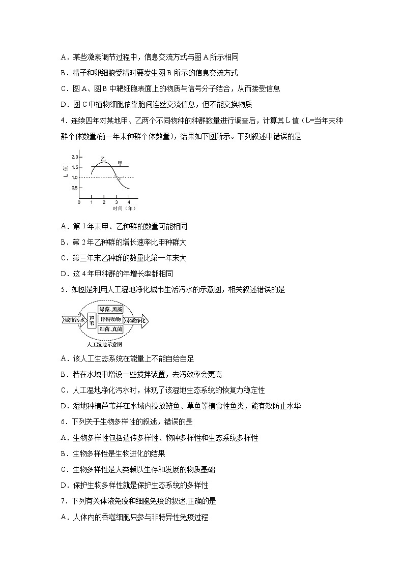 【生物】四川省泸县第四中学2019-2020学年高二下学期期末模拟考试试卷02