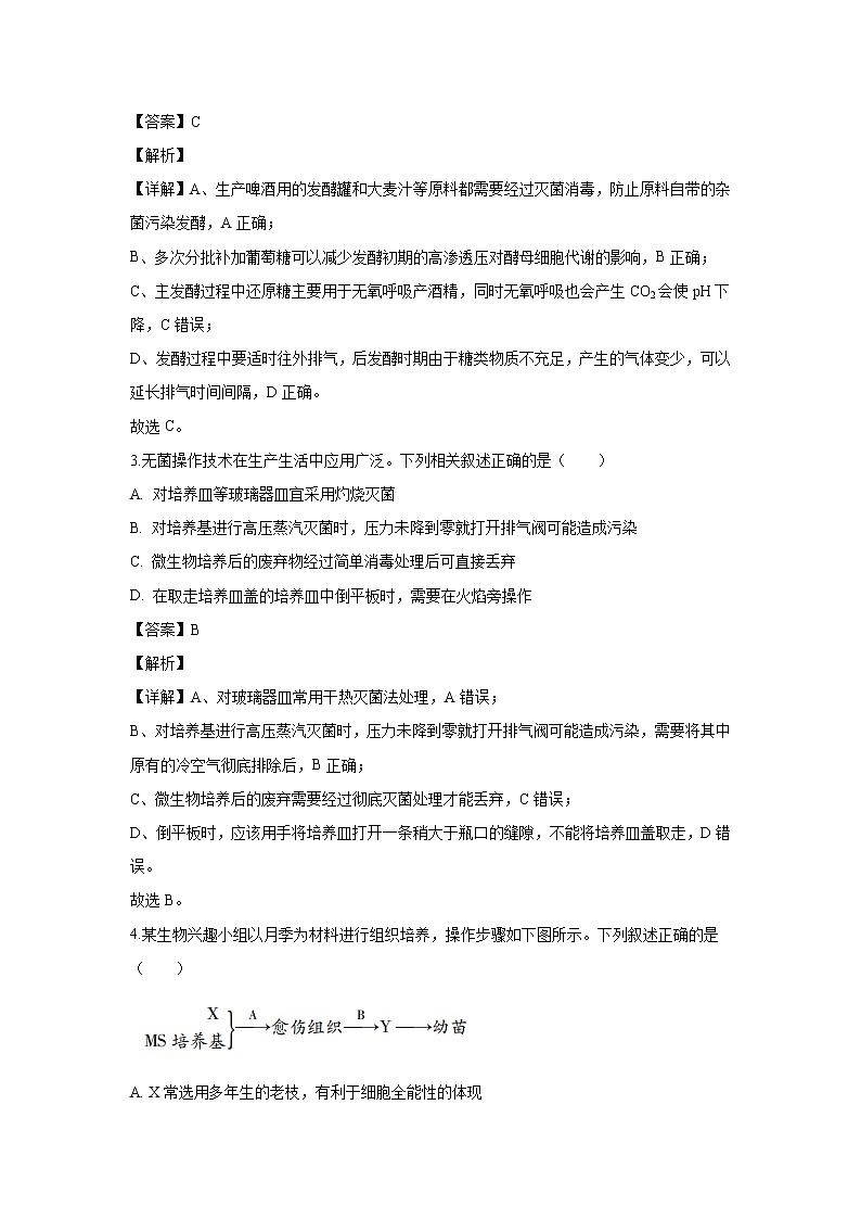 【生物】山东省潍坊市2019-2020学年高二下学期期末考试试卷（解析版）02