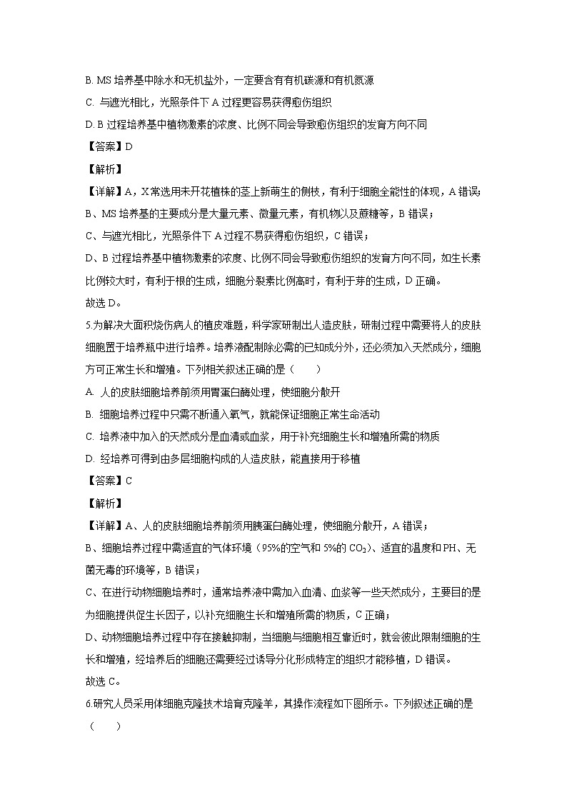 【生物】山东省潍坊市2019-2020学年高二下学期期末考试试卷（解析版）03