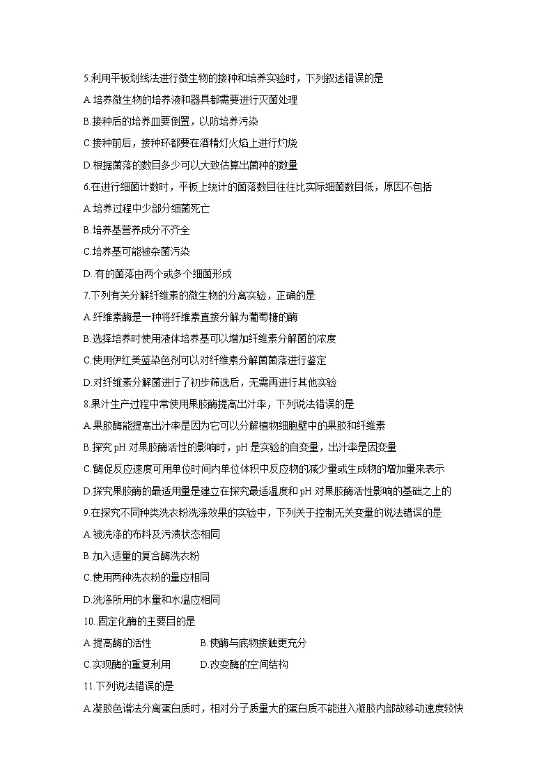 【生物】四川省成都市蓉城名校联盟2019-2020学年高二下学期期末联考试题02