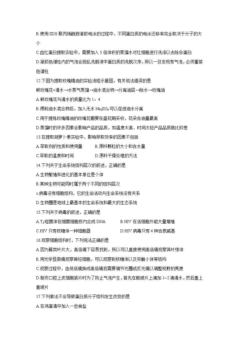 【生物】四川省成都市蓉城名校联盟2019-2020学年高二下学期期末联考试题03