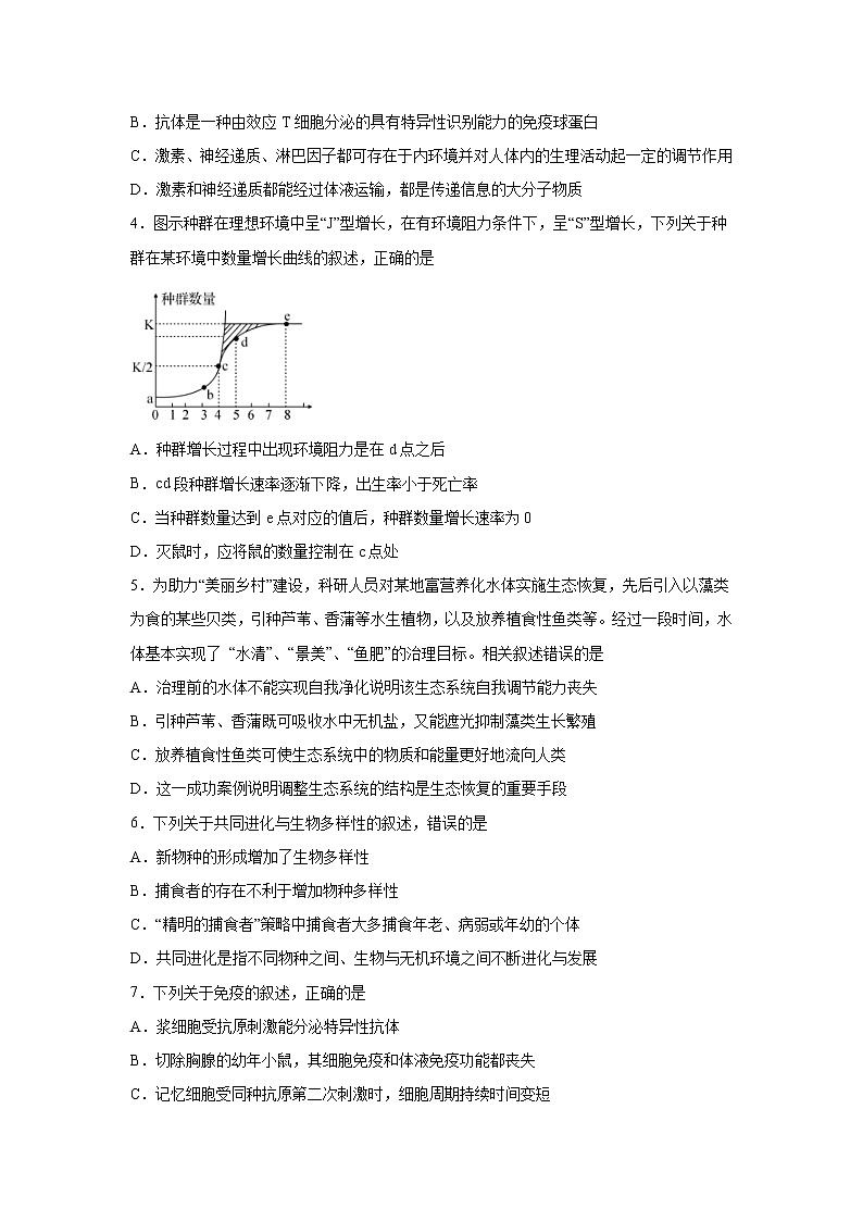 【生物】四川省泸县第二中学2019-2020学年高二下学期期末模拟考试试卷02