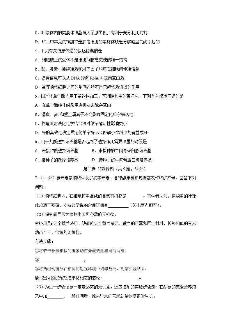 【生物】四川省广元市2019-2020学年高二下学期期末教学质量监测试题02