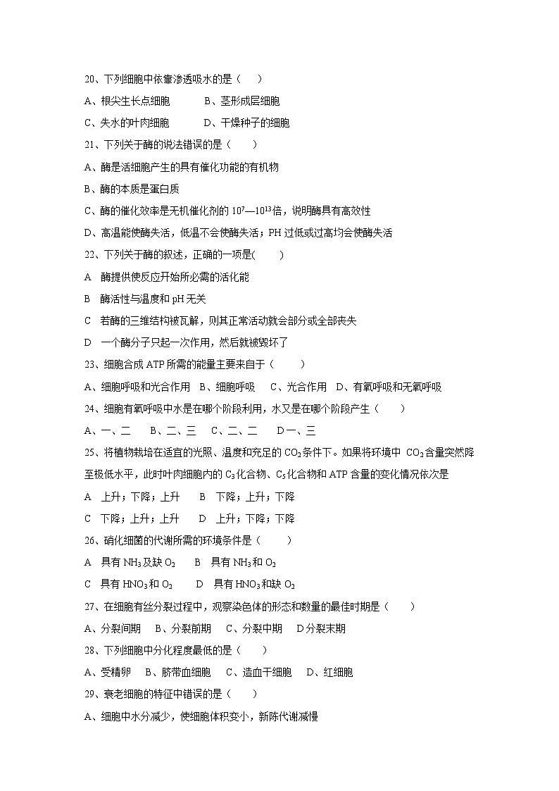 【生物】西藏日喀则三中2019-2020学年高二下学期期末考试试卷03