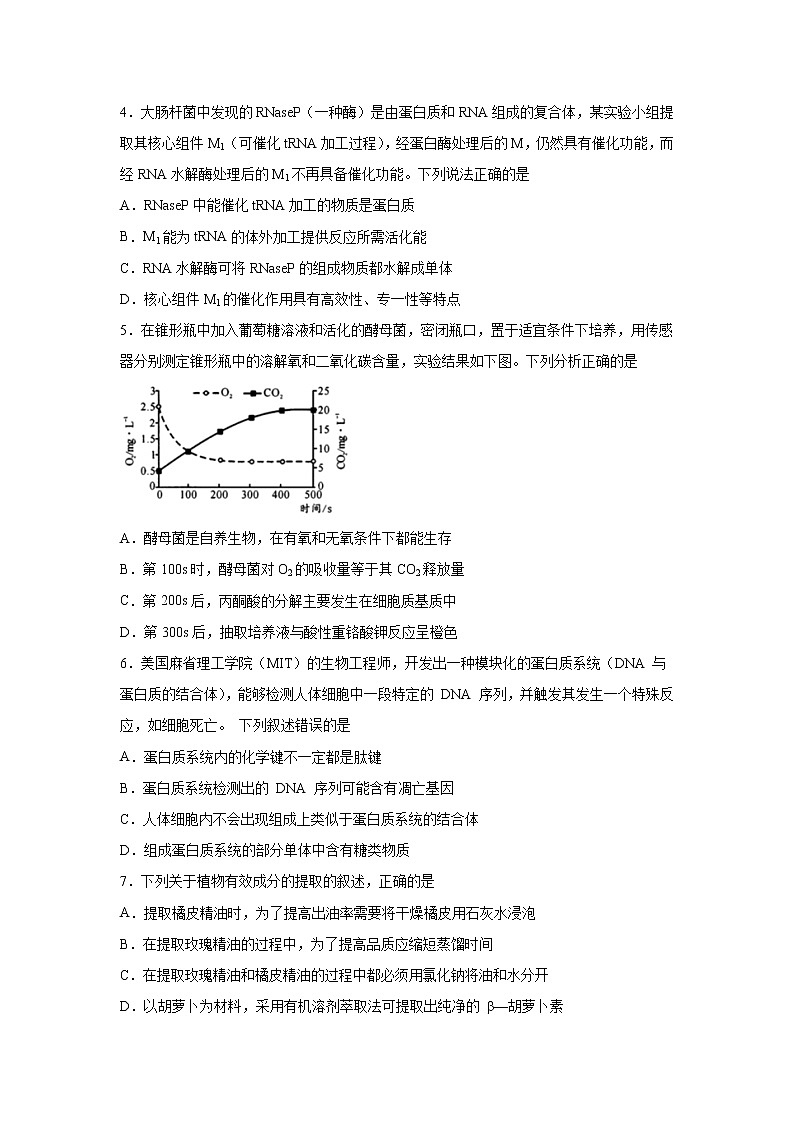【生物】四川省泸县第五中学2019-2020学年高二下学期期末模拟考试试卷02