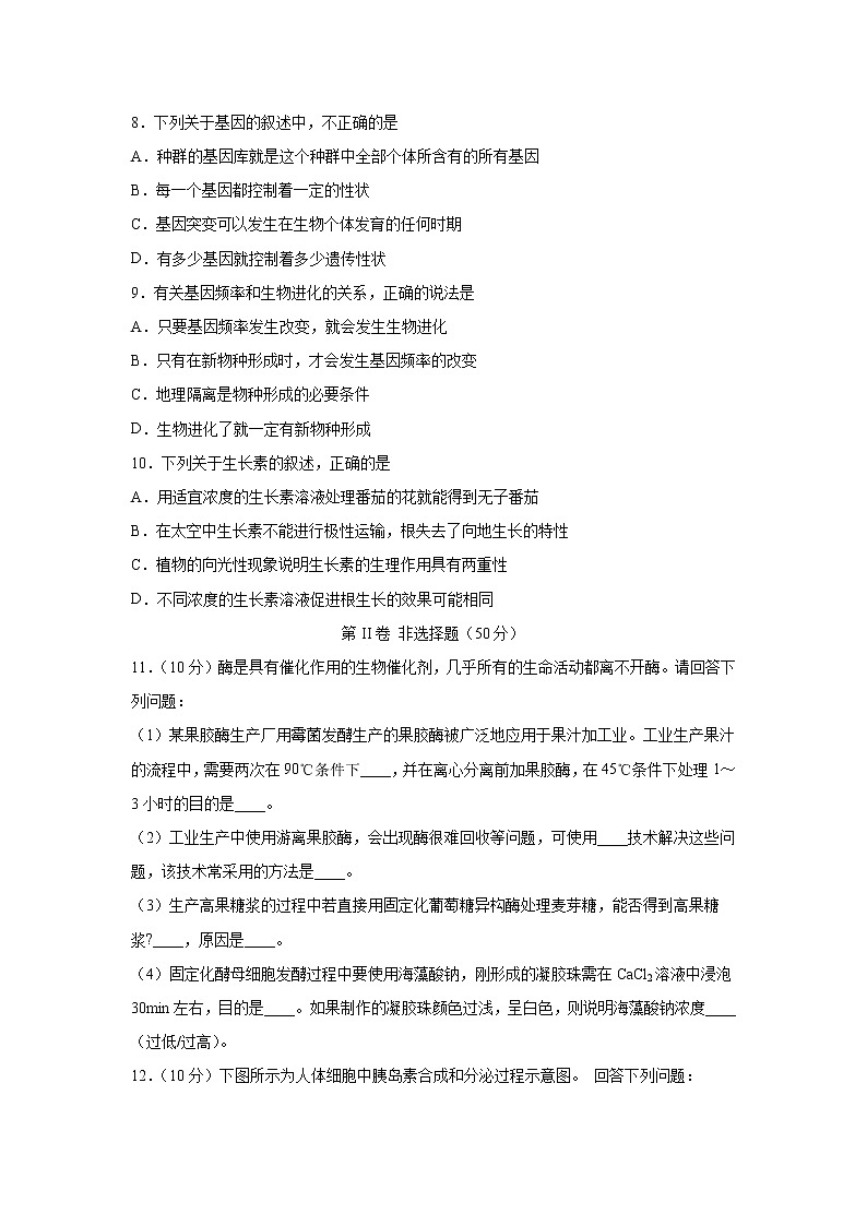 【生物】四川省泸县第五中学2019-2020学年高二下学期期末模拟考试试卷03