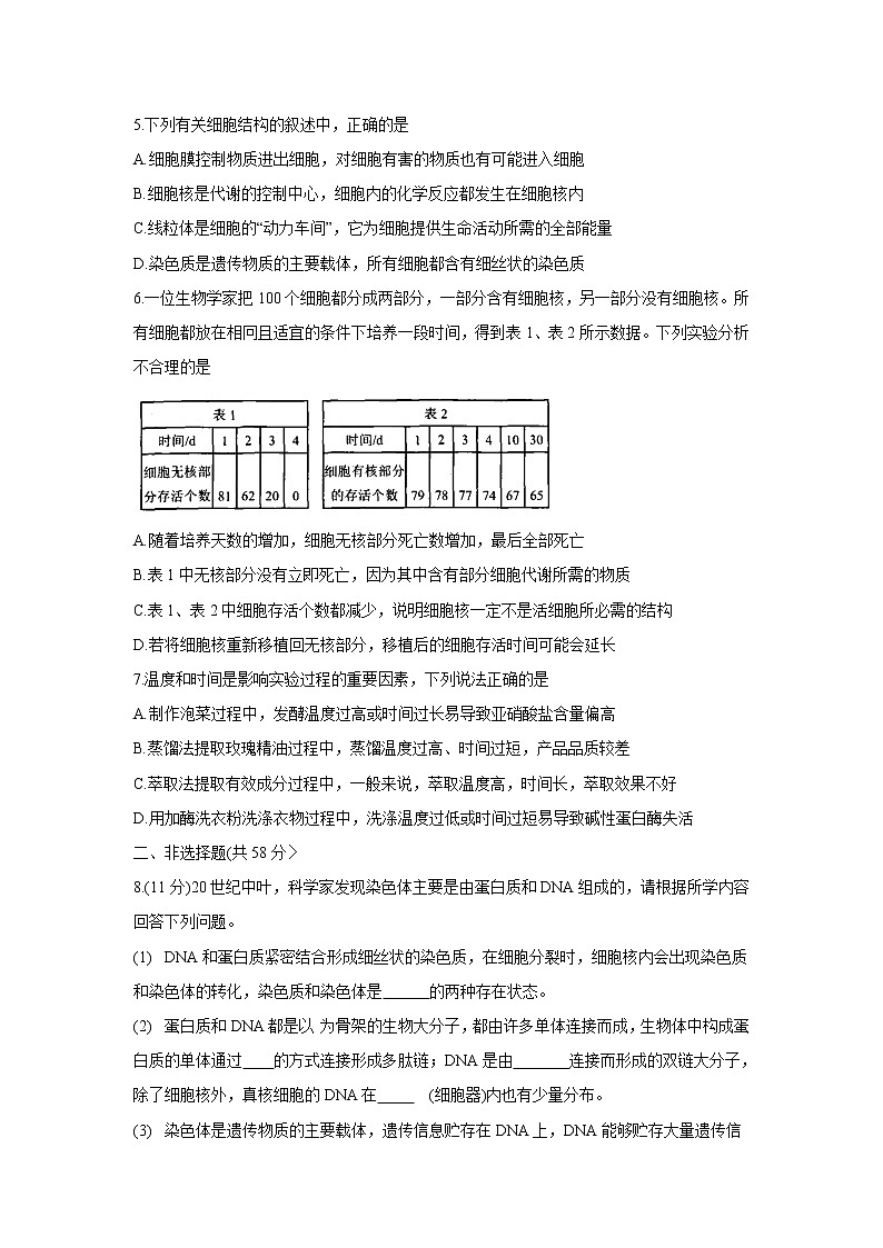 【生物】四川省南充市2019-2020学年高二下学期期末考试试题02