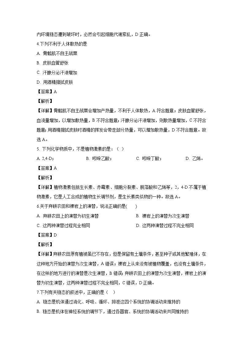 【生物】西藏日喀则市拉孜高级中学2019-2020学年高二下学期期末考试试卷（解析版）02