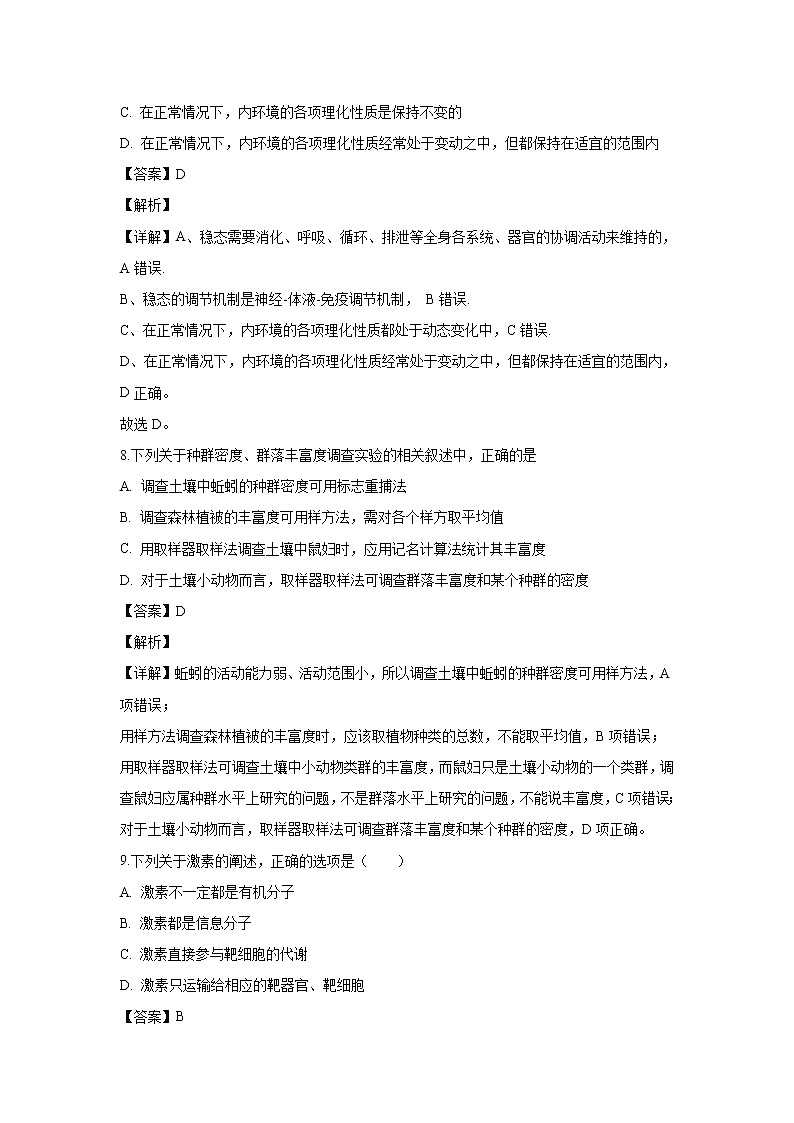 【生物】西藏日喀则市拉孜高级中学2019-2020学年高二下学期期末考试试卷（解析版）03