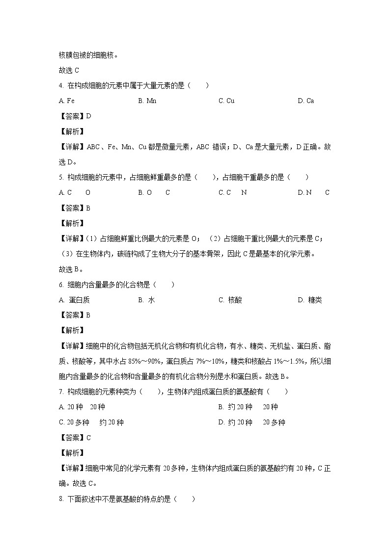 【生物】西藏自治区日喀则市三中2019-2020学年高二下学期期末考试试题（解析版）第2页