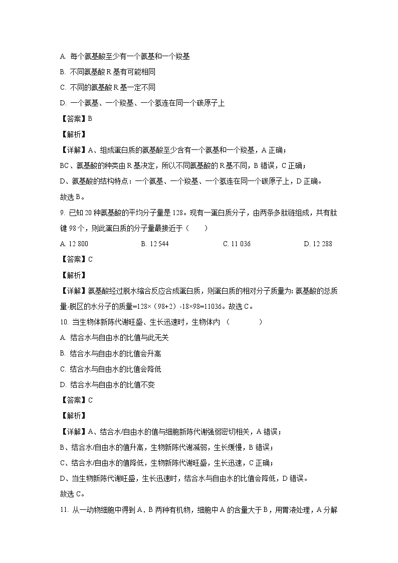 【生物】西藏自治区日喀则市三中2019-2020学年高二下学期期末考试试题（解析版）第3页