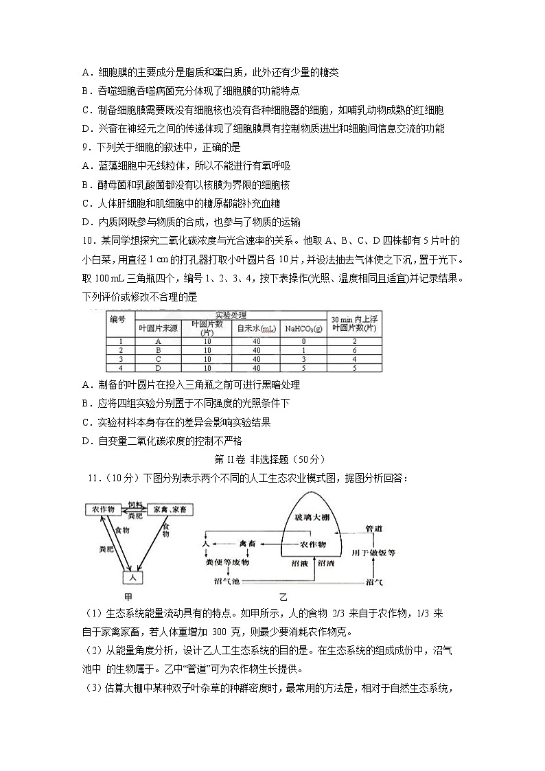 【生物】四川省宜宾市叙州区第一中学校2019-2020学年高二下学期期末模拟考试试卷03
