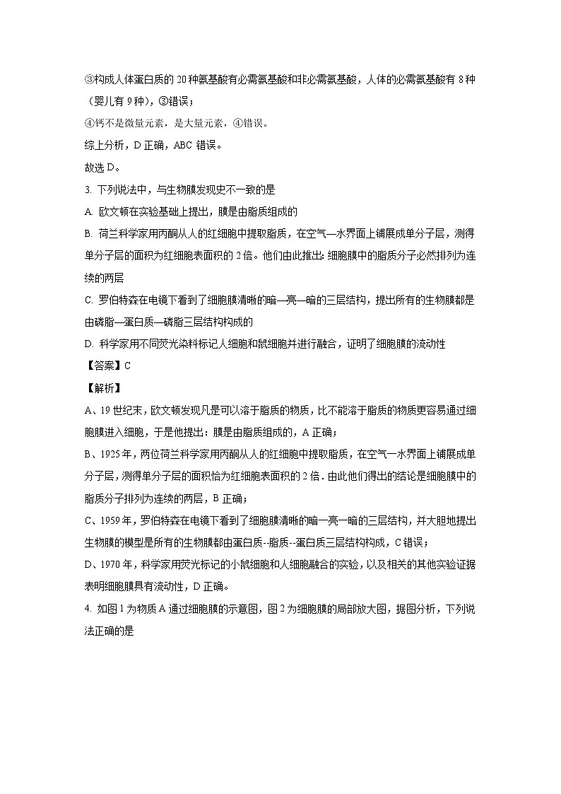 【生物】天津郊区2019-2020学年高二下学期期末考试五校联考试卷（解析版）02