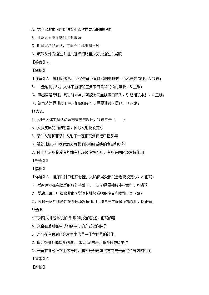 【生物】山西省吕梁市孝义市2019-2020学年高二上学期期末考试试题（解析版）03