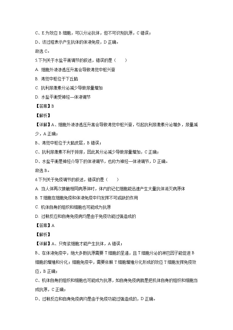【生物】山东省威海市文登区2019-2020学年高二上学期期末考试试题（解析版）第3页