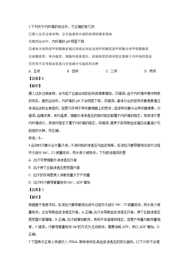 【生物】山西省朔州市怀仁市重点中学2019-2020学年高二上学期期末考试试题（解析版）02
