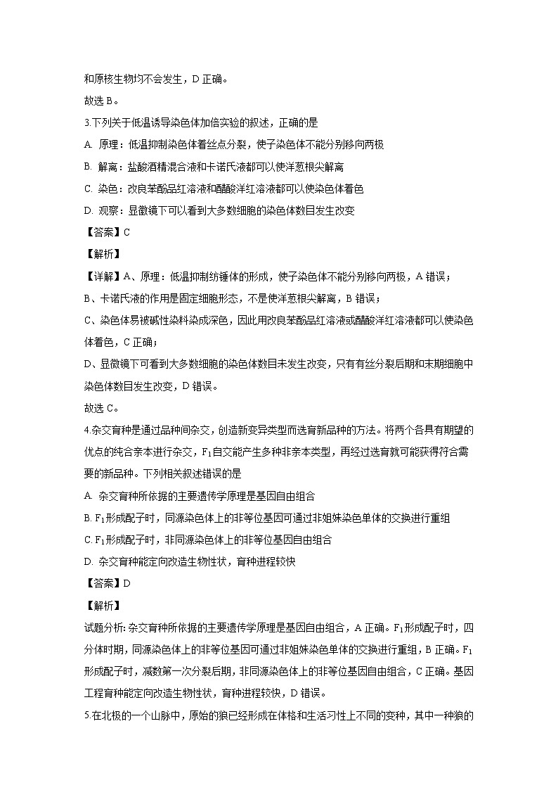 【生物】山西省朔州市应县一中2019-2020学年高二上学期期末考试试题（解析版）02