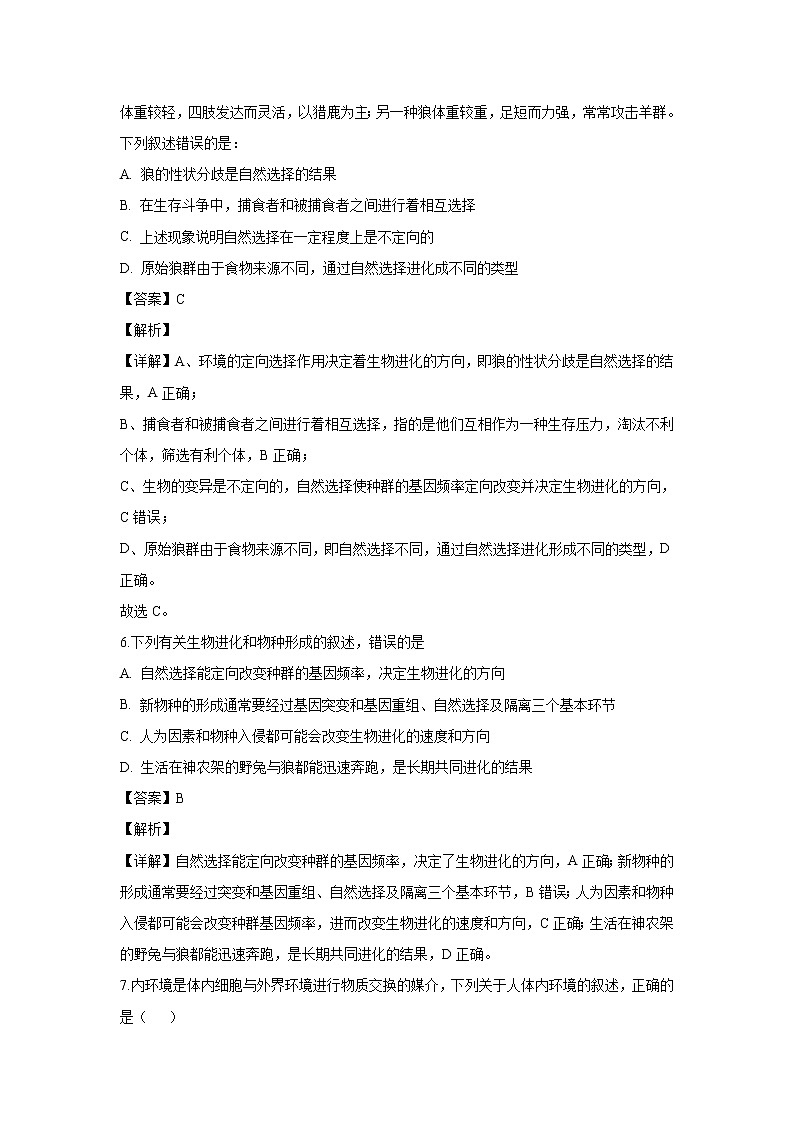 【生物】山西省朔州市应县一中2019-2020学年高二上学期期末考试试题（解析版）03