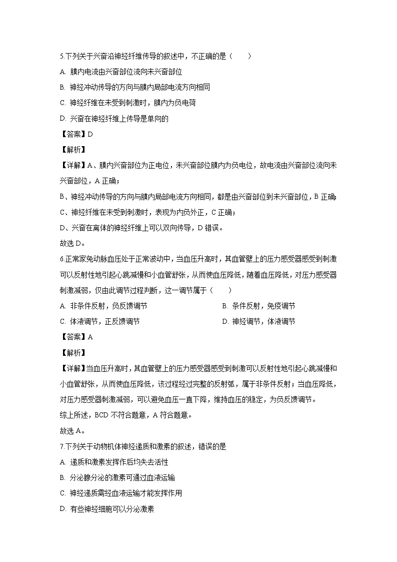 【生物】山西省阳泉市2019-2020学年高二上学期期末考试试题（解析版）03