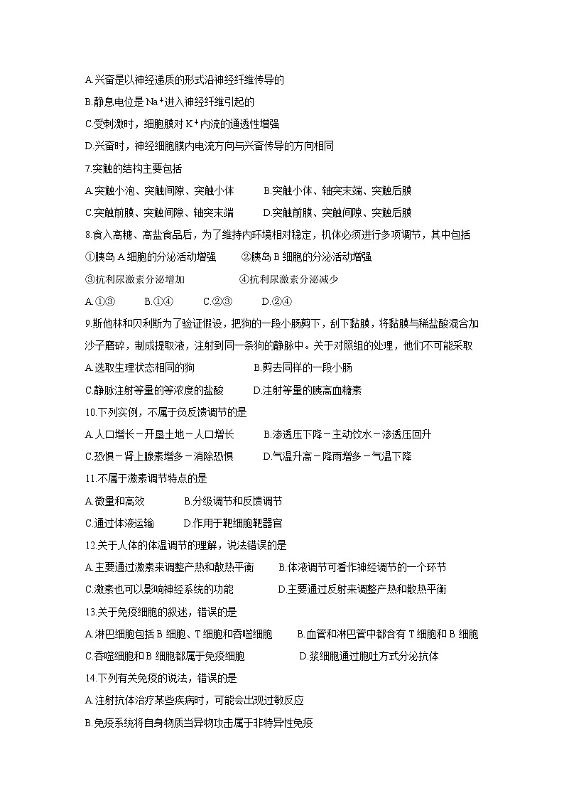 【生物】山西省运城市2019-2020学年高二上学期期末调研测试02