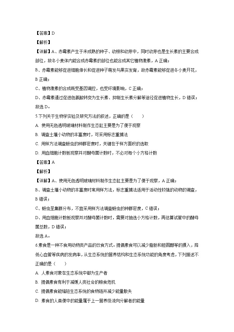 【生物】四川省泸州市2019-2020学年高二上学期期末考试理综试题（解析版）03