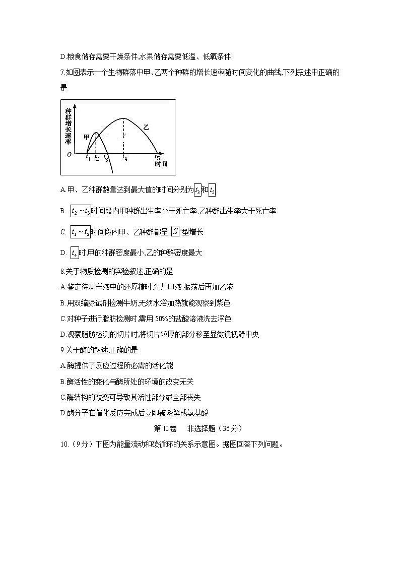 【生物】四川省泸州市泸县第二中学2019-2020学年高二上学期期末模拟考试试题02
