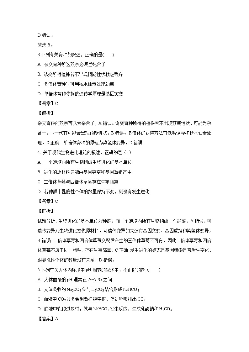【生物】四川省广安市2019-2020学年高二上学期期末考试试题（解析版）02