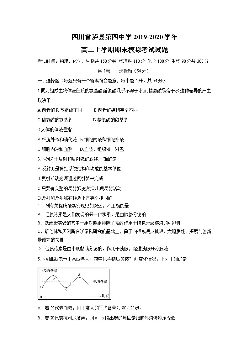 【生物】四川省泸县第四中学2019-2020学年高二上学期期末模拟考试试题01