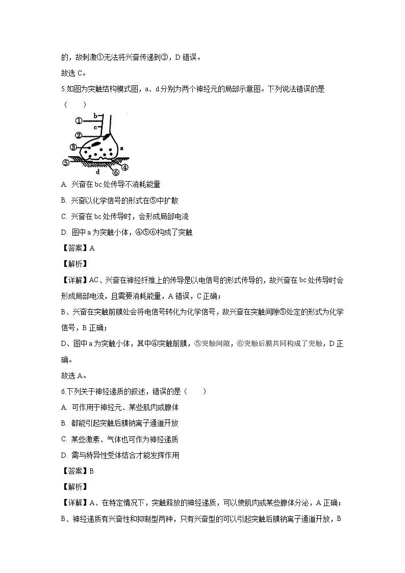 【生物】四川省内江市2019-2020学年高二上学期期末考试试题（解析版）03