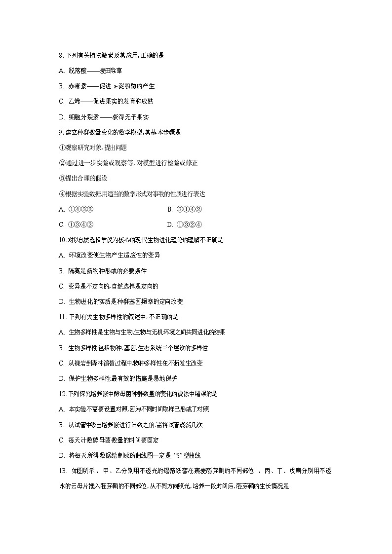 【生物】四川省遂宁市2019-2020学年高二上期期末考试02