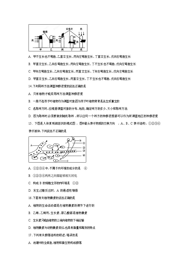 【生物】四川省遂宁市2019-2020学年高二上期期末考试03