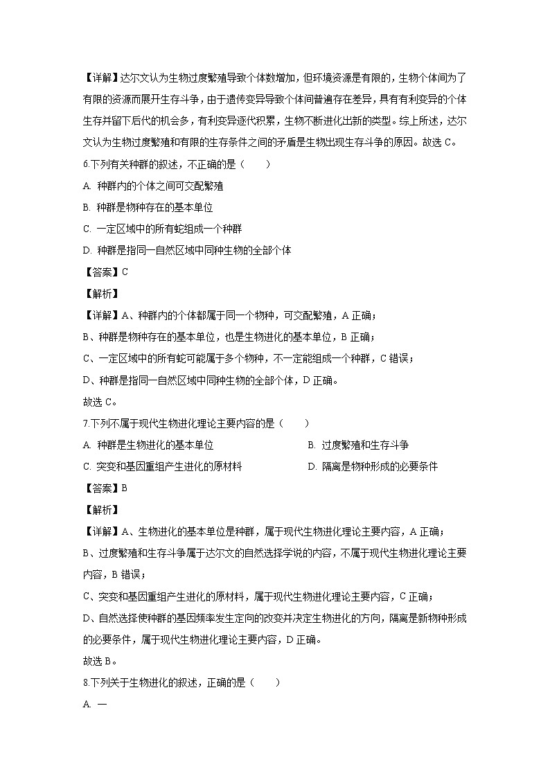 【生物】四川省雅安市2019-2020学年高二上学期期末考试试题（解析版）03