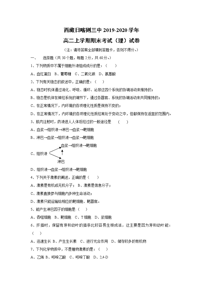 【生物】西藏日喀则三中2019-2020学年高二上学期期末考试（理）试卷01