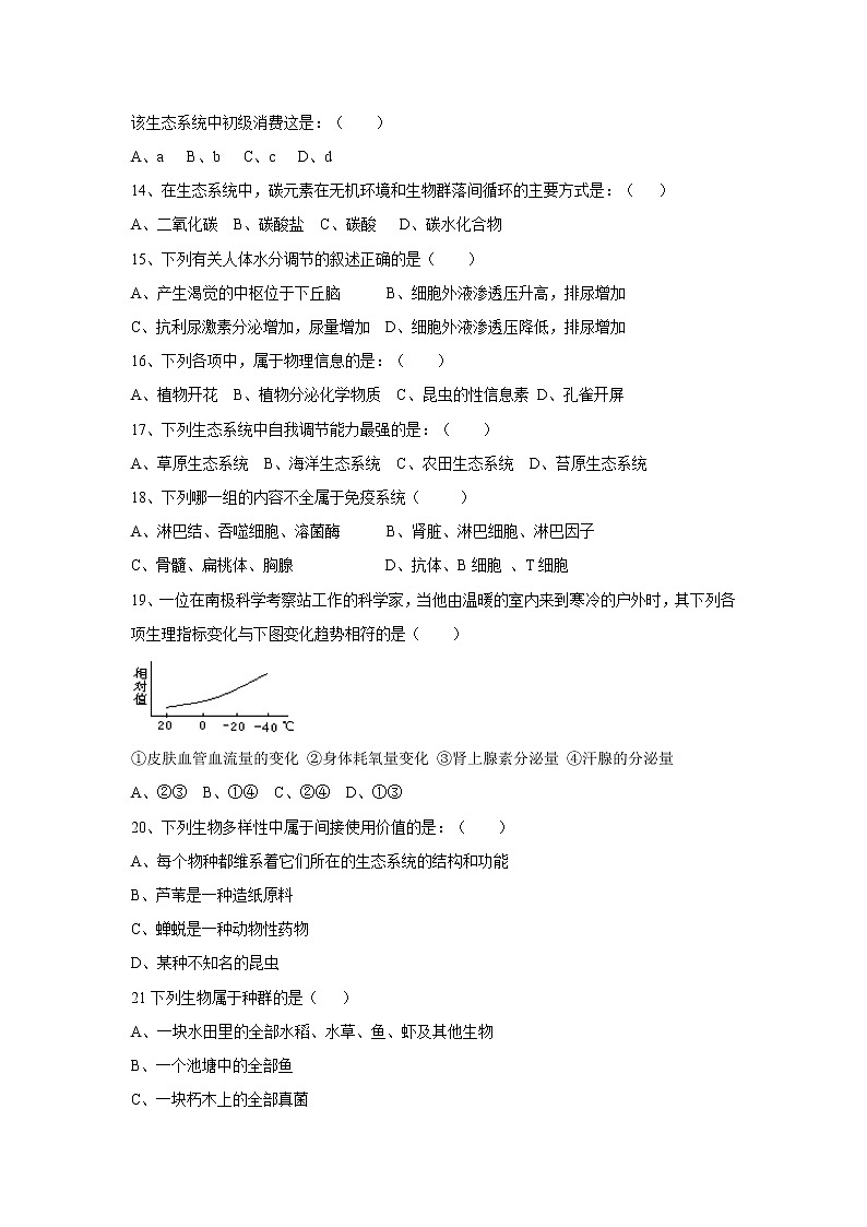 【生物】西藏日喀则三中2019-2020学年高二上学期期末考试（理）试卷03