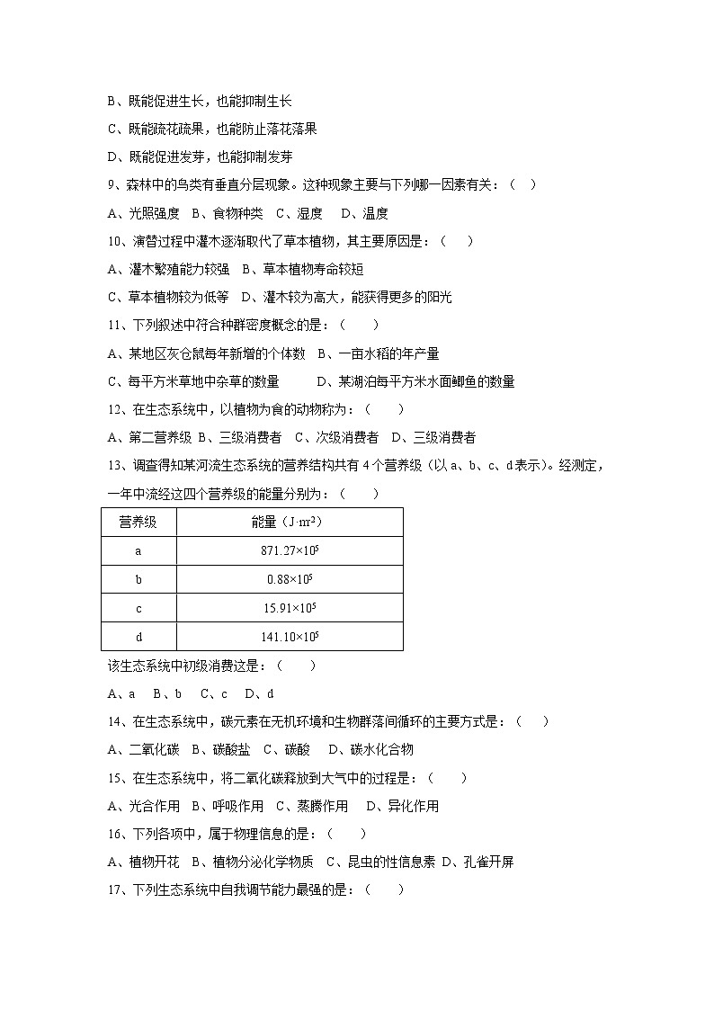 【生物】西藏日喀则三中2019-2020学年高二上学期期末考试（文）试卷02
