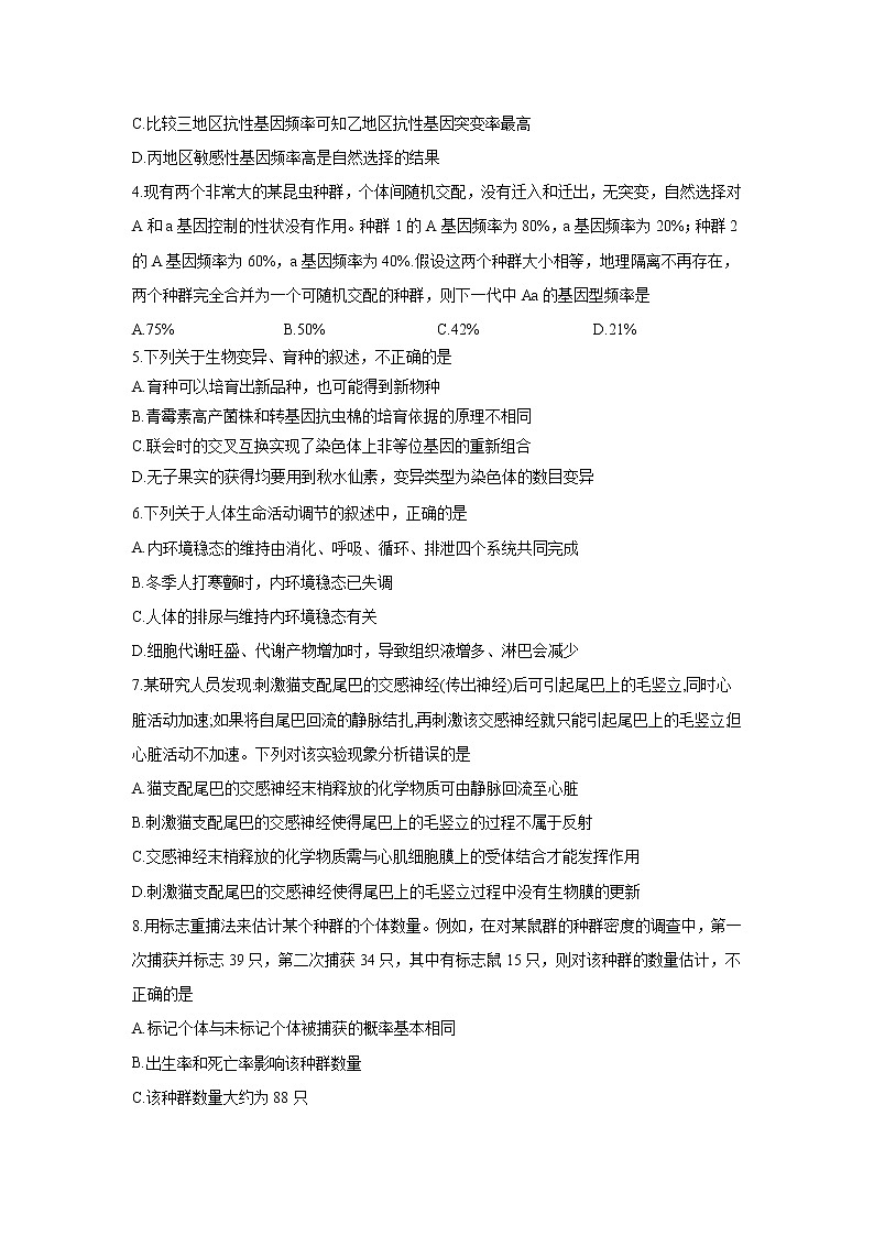 【生物】四川省宜宾市叙州区第一中学2019-2020学年高二上学期期末模拟考试试题02