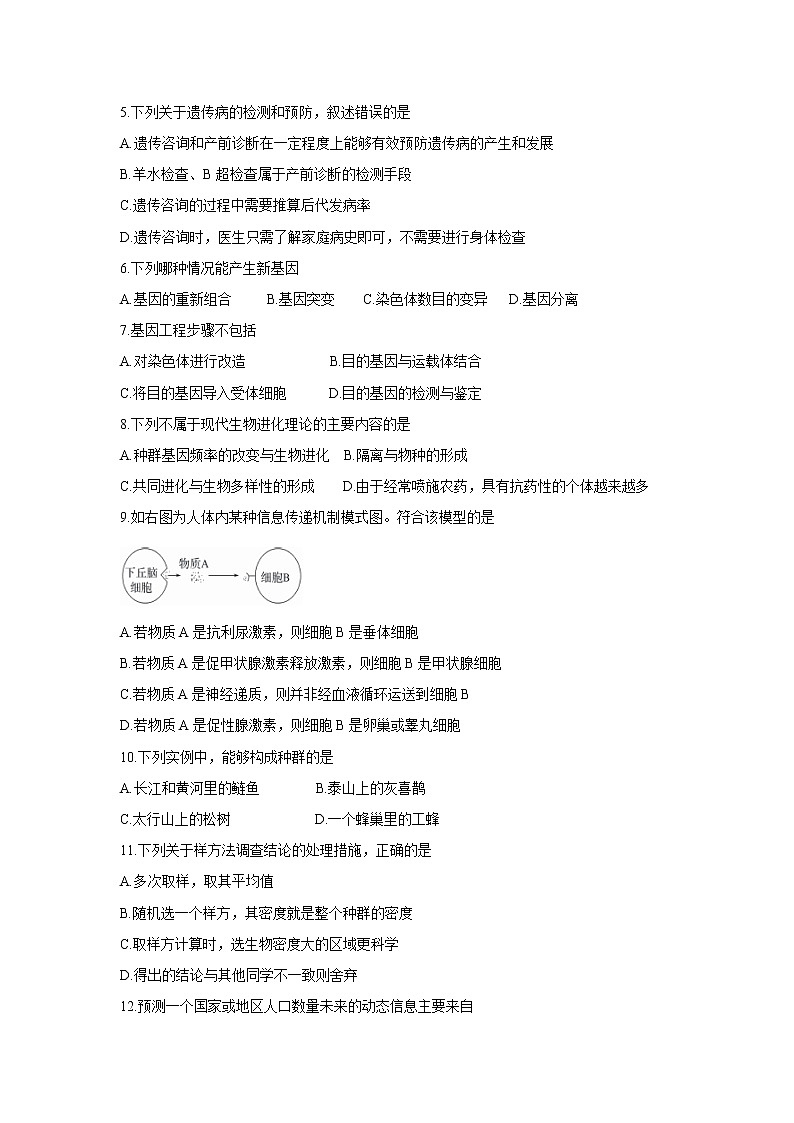 【生物】四川省资阳市2019-2020学年高二上学期期末质量检测02