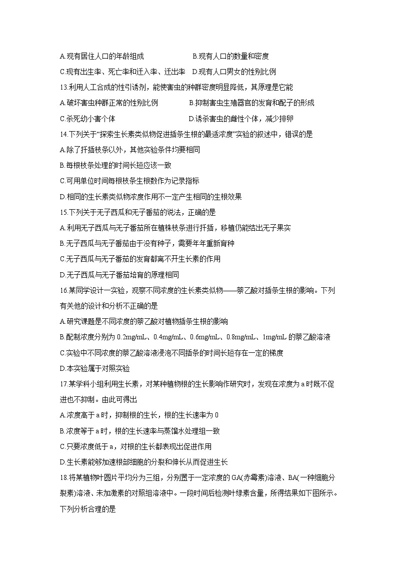 【生物】四川省资阳市2019-2020学年高二上学期期末质量检测03