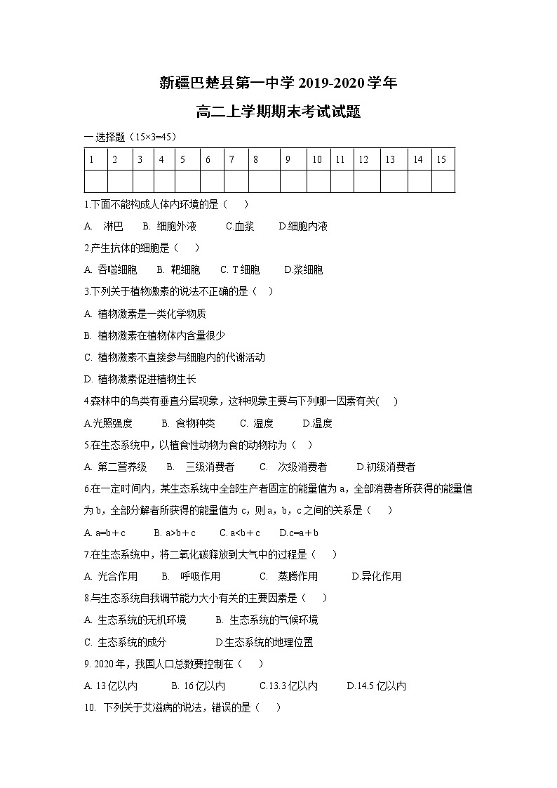 【生物】新疆巴楚县第一中学2019-2020学年高二上学期期末考试试题01