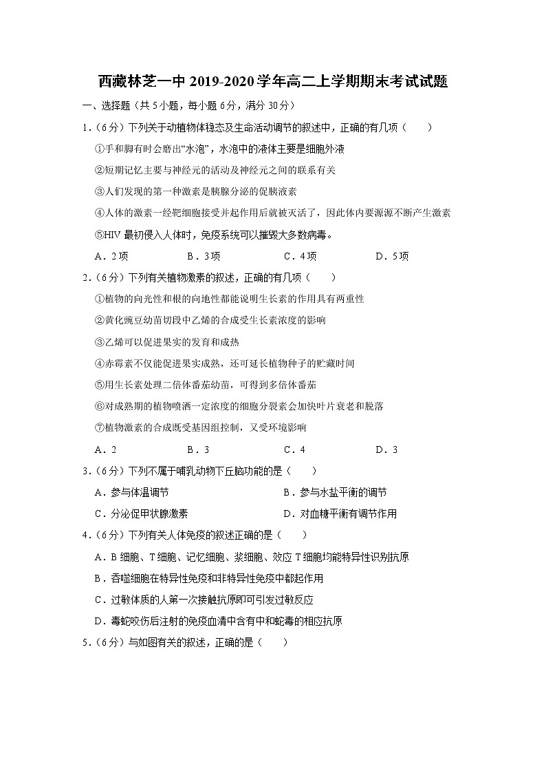 【生物】西藏林芝一中2019-2020学年高二上学期期末考试试题（解析版）01