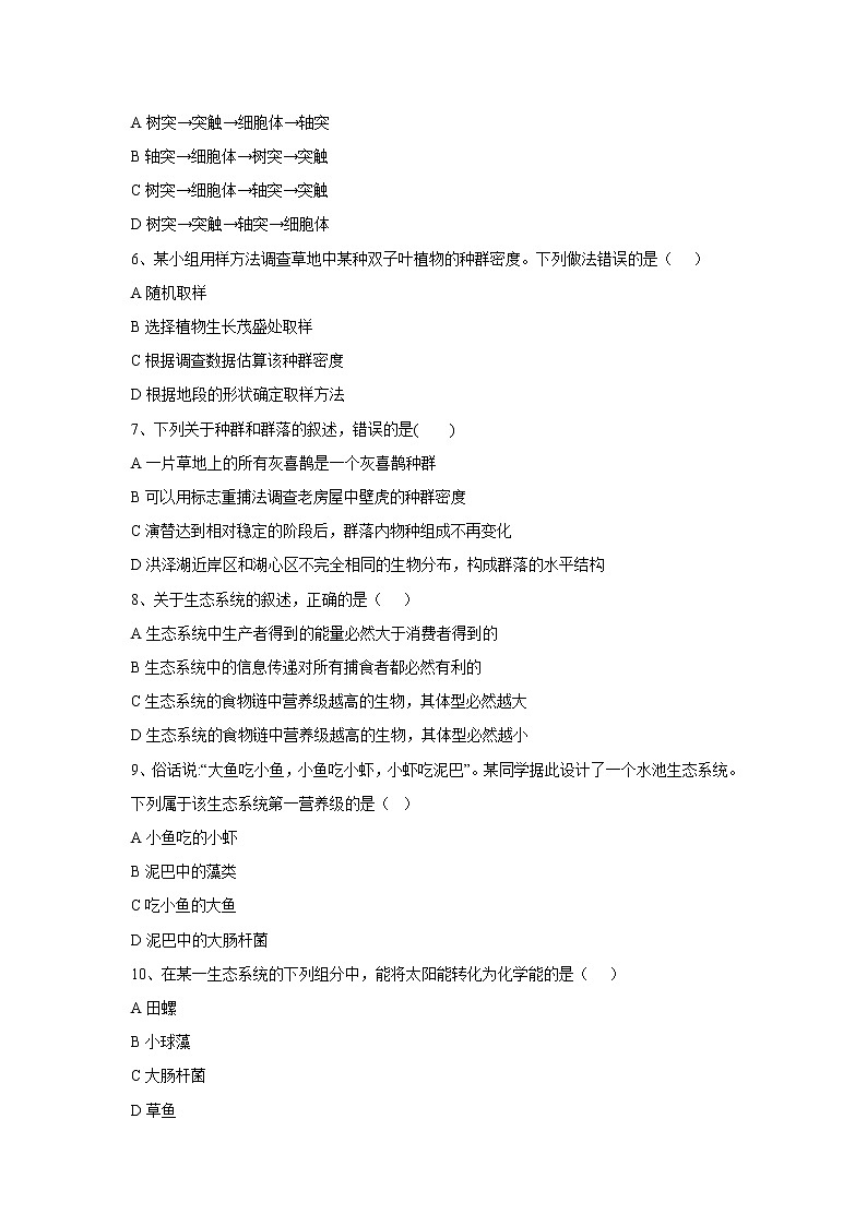 【生物】西藏自治区日喀则市南木林高级中学2019-2020学年高二上学期期末考试试卷02