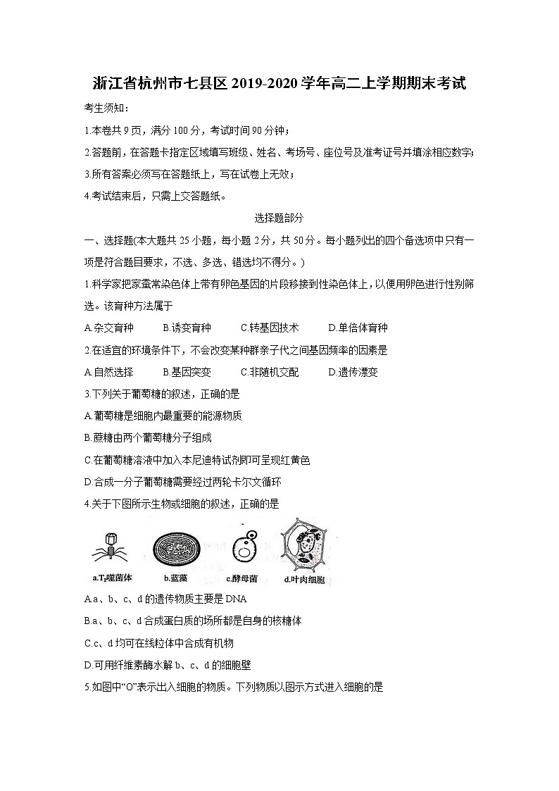 【生物】浙江省杭州市七县区2019-2020学年高二上学期期末考试01