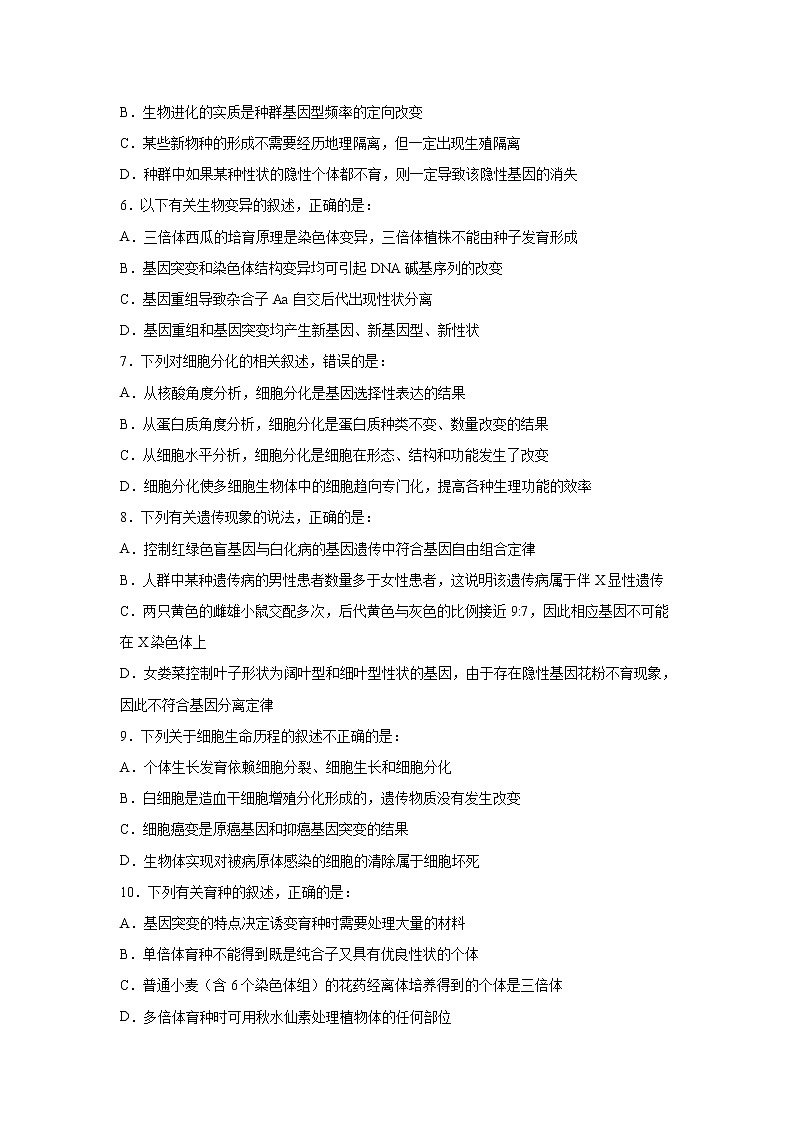 【生物】重庆市第一中学2019-2020学年高二上学期期末考试第2页