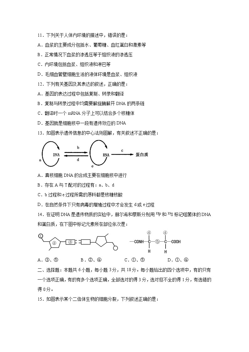 【生物】重庆市第一中学2019-2020学年高二上学期期末考试第3页