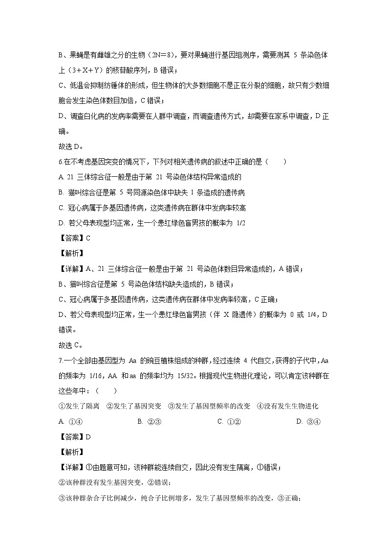 【生物】重庆市2019-2020学年高二上学期期末考试试题（解析版）第3页